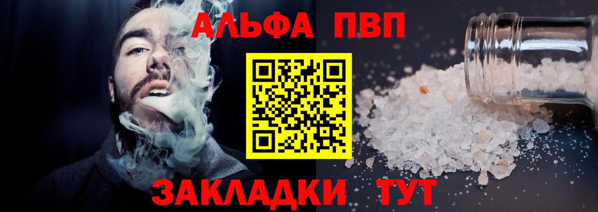 А ПВП Соль  APVP Соль  Alpha-PVP СК  Вход с VPN  A-PVP  сколько стоит  Алапаевск 