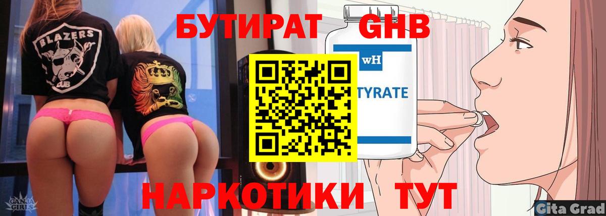 Бутират Butirat  БУТИРАТ  Алапаевск  Вход с VPN 