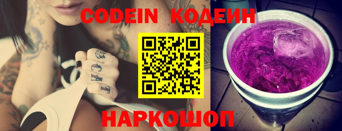 Кодеиновый сироп Lean напиток Lean (лин)  Вход с VPN  Алапаевск 