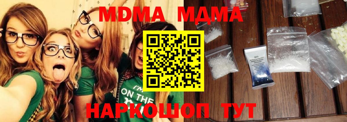 МДМА Molly  Вход с VPN  MDMA молли  MDMA  Алапаевск 